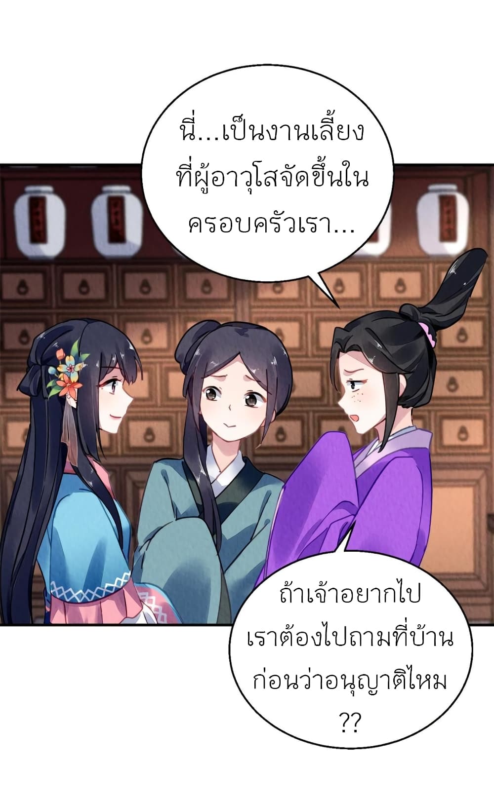 Chen Danzhu’s Revenge ตอนที่ 91 (3)