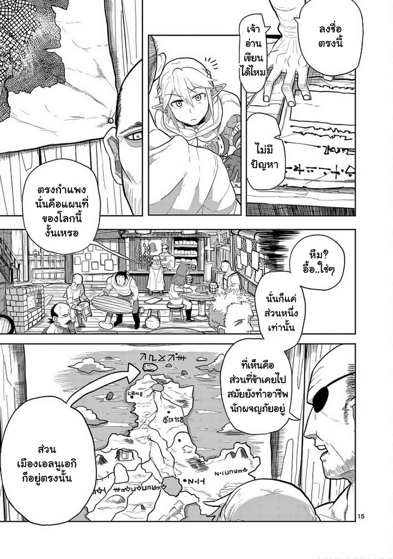 Isekai Arigatou 15.1 (15)