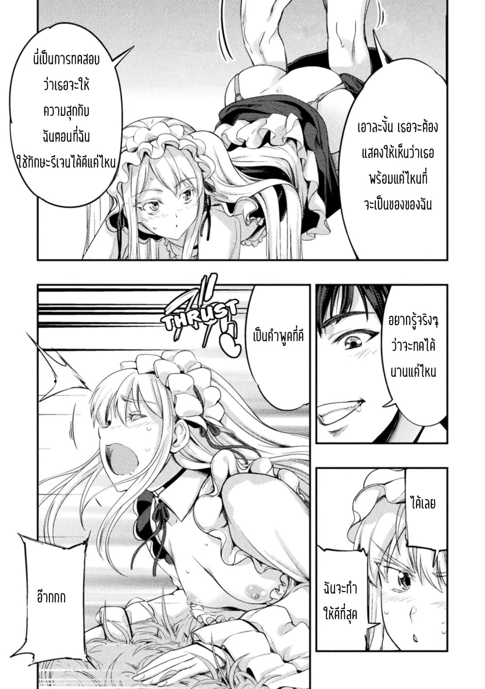 Astro King Shoukan Yuusha dakedo Maid Harem wo Tsukurimasu! ตอนที่ 6 (9)
