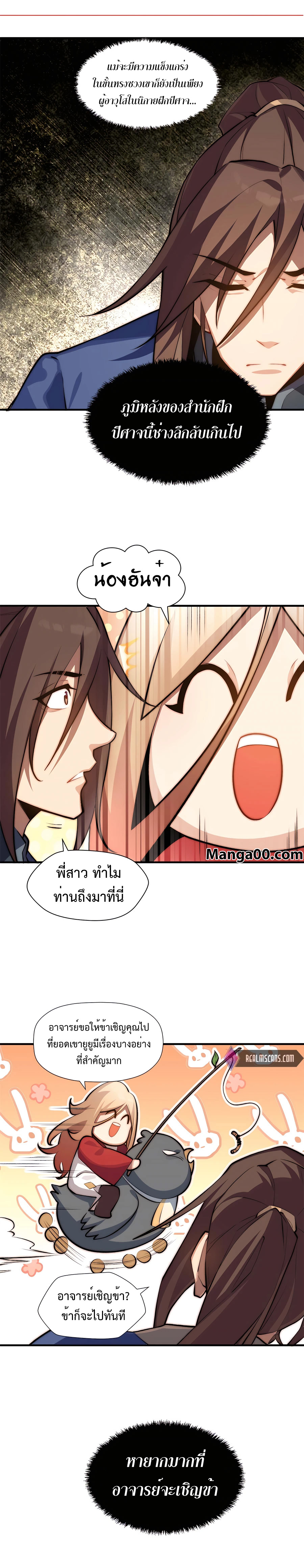 Top Tier Providence, Secretly Cultivate for a Thousand Years 49 (7)