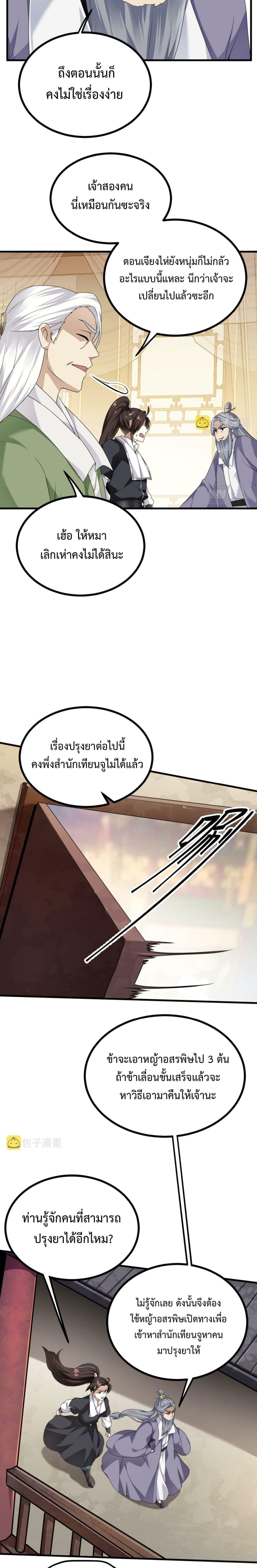 I’m Cursed But I Became Stronger ตอนที่ 33 (5)
