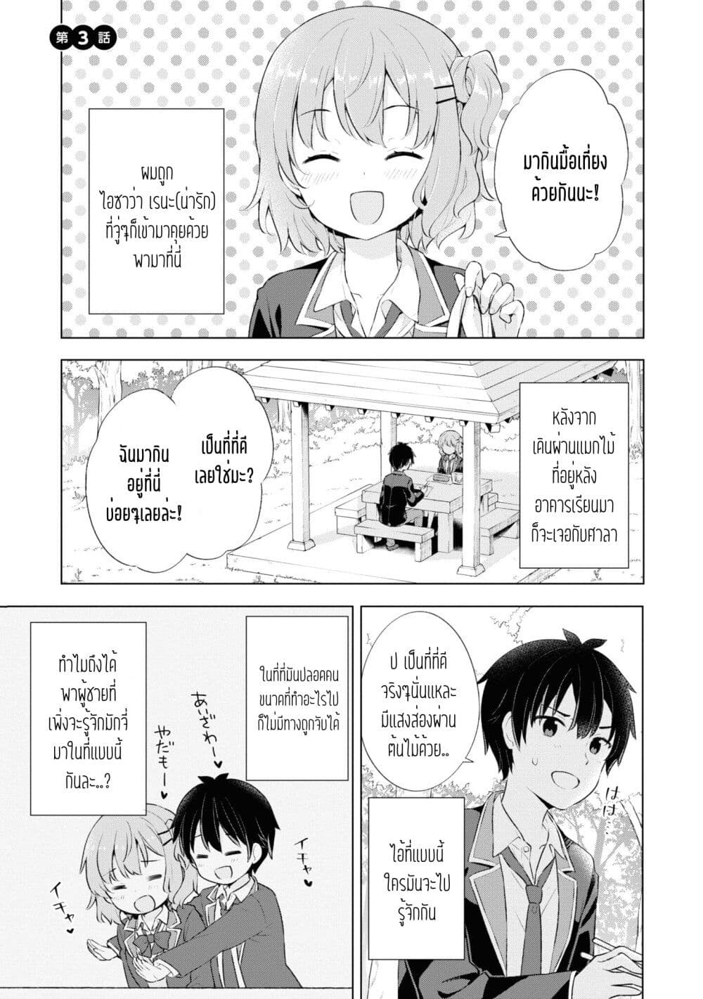 Yumemiru Danshi wa Genjitsushugisha ตอนที่ 3 (1)