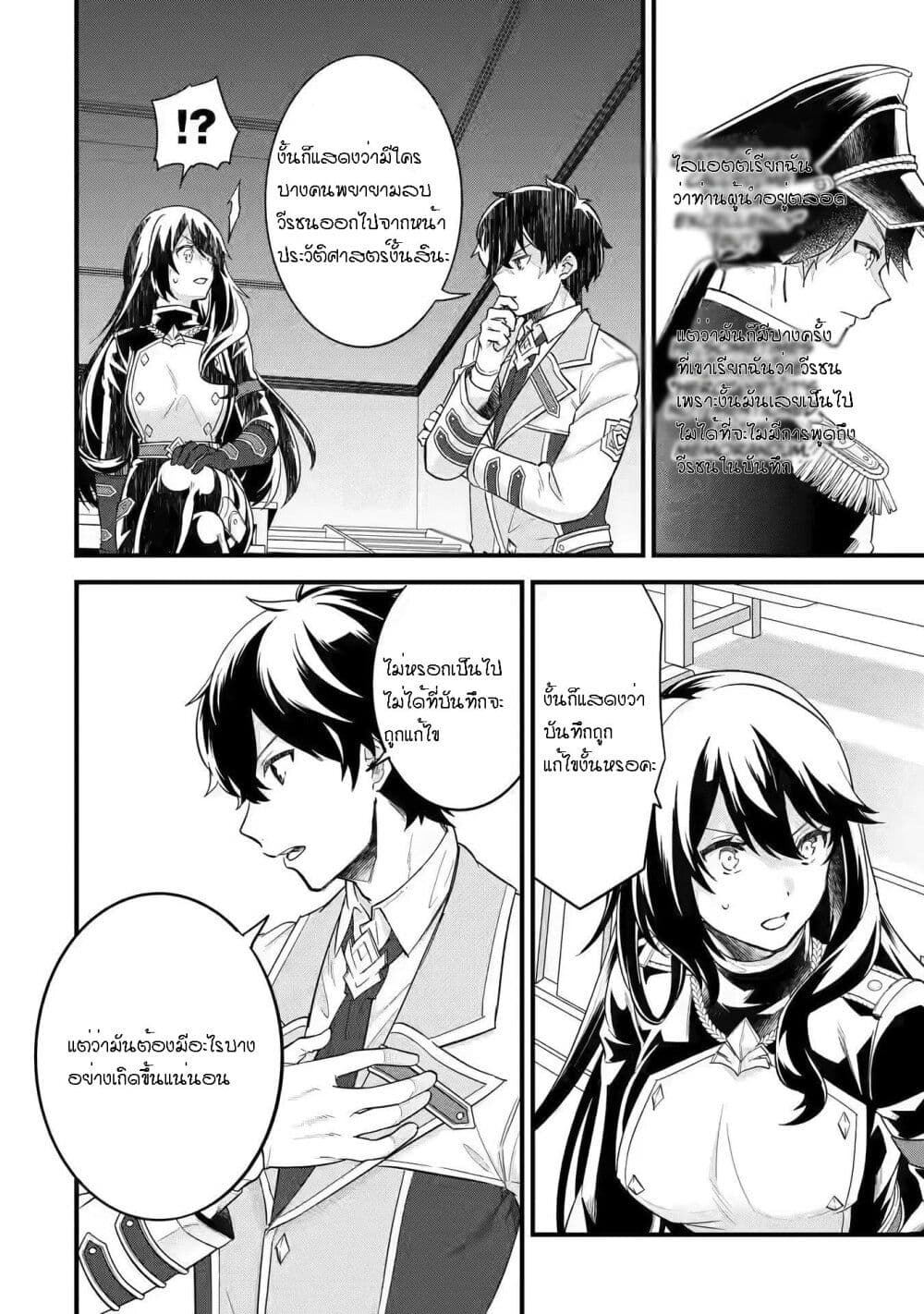 Eiyuu to Kenja no Tensei Kon ตอนที่ 8 (22)
