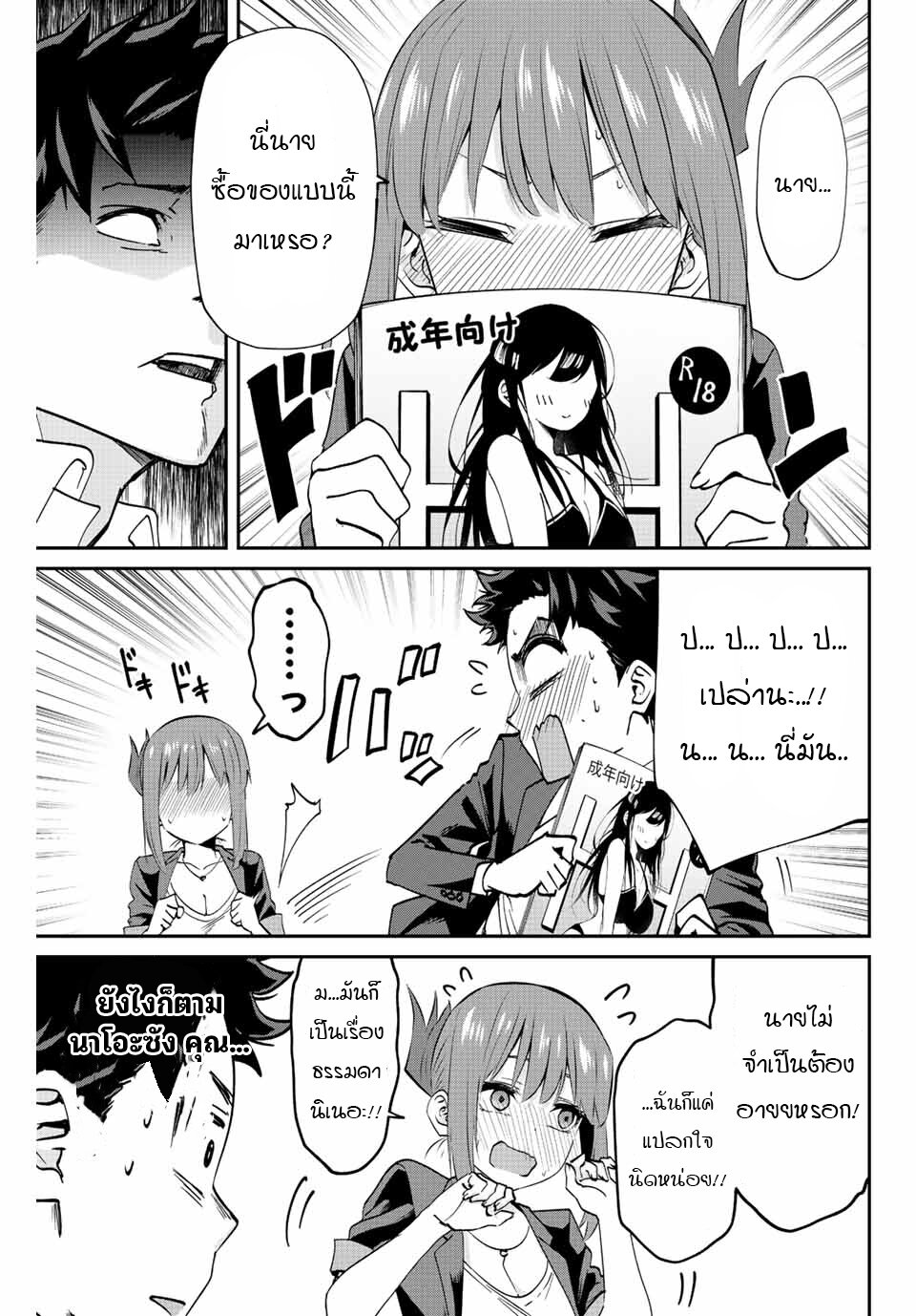 Kono Sekai ga Izure 3 (4)