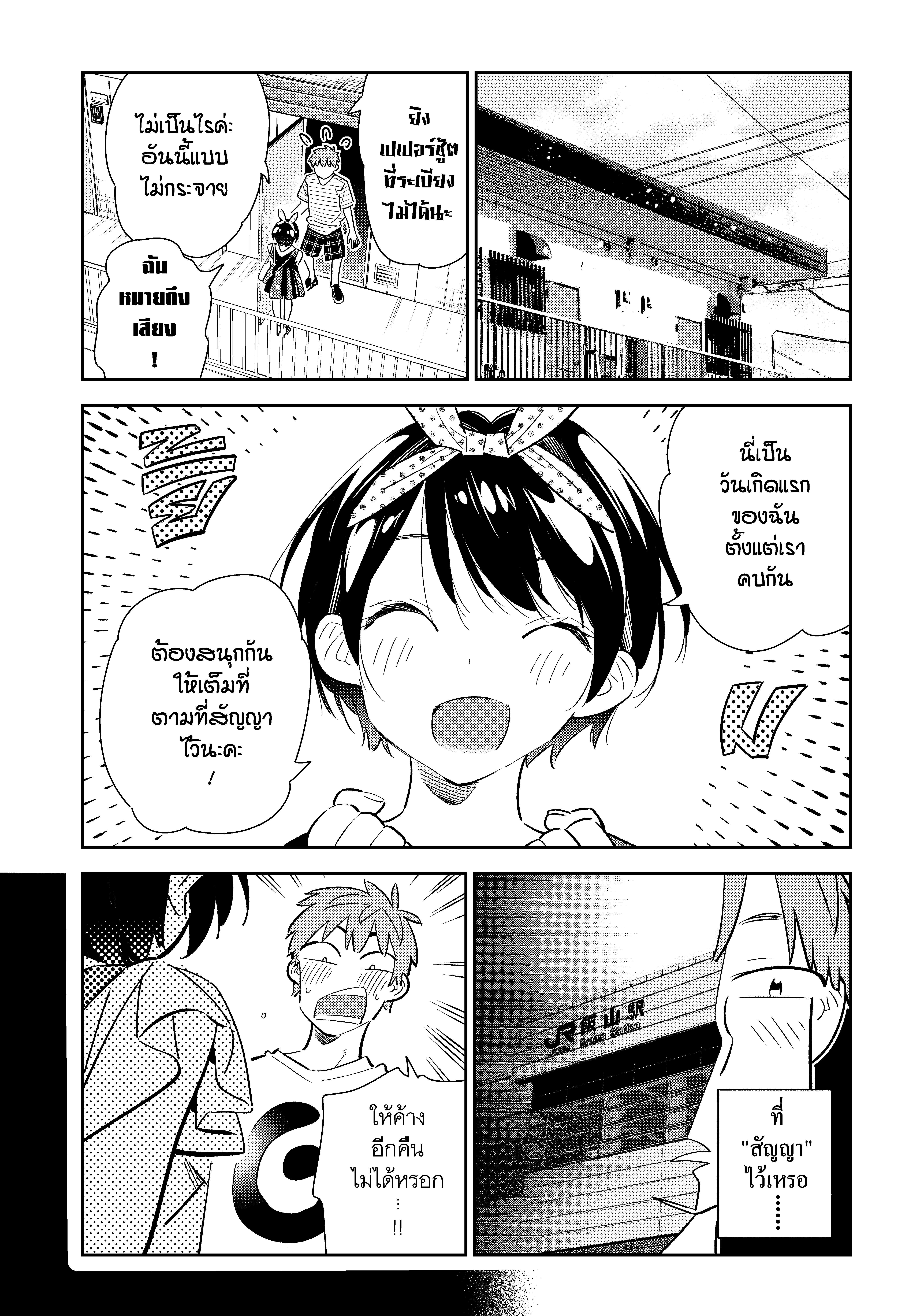 Kanojo Okarishimasu 139 (2)