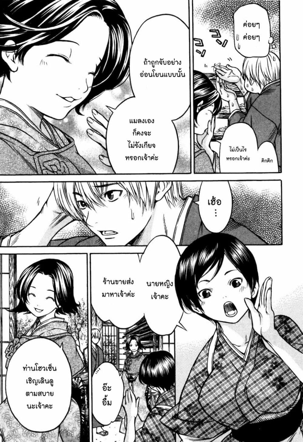 Ateya no Tsubaki 29 11