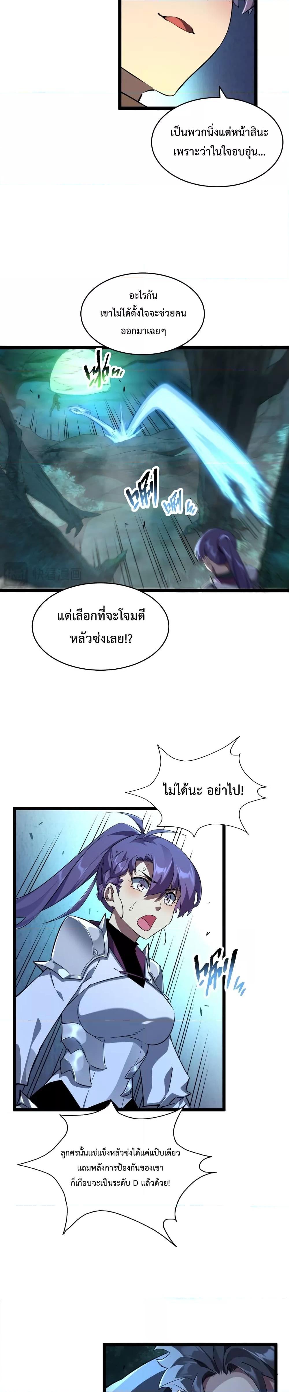 Omnipotent Warrior ตอนที่ 18 (3)