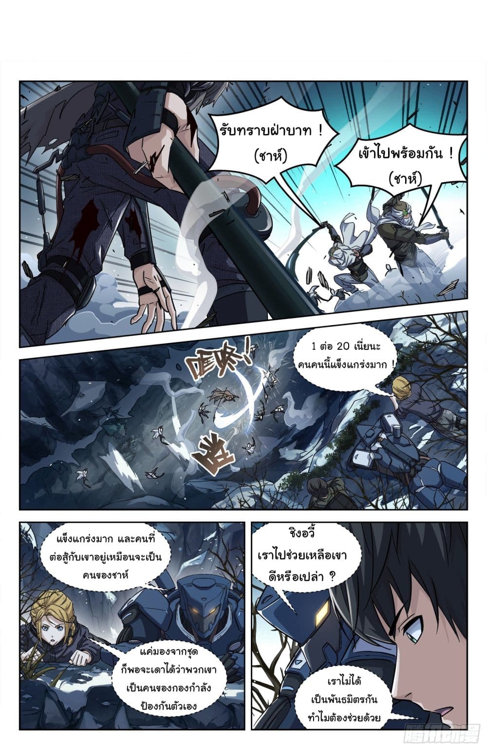 Beyond The Sky ตอนที่ 110 (13)