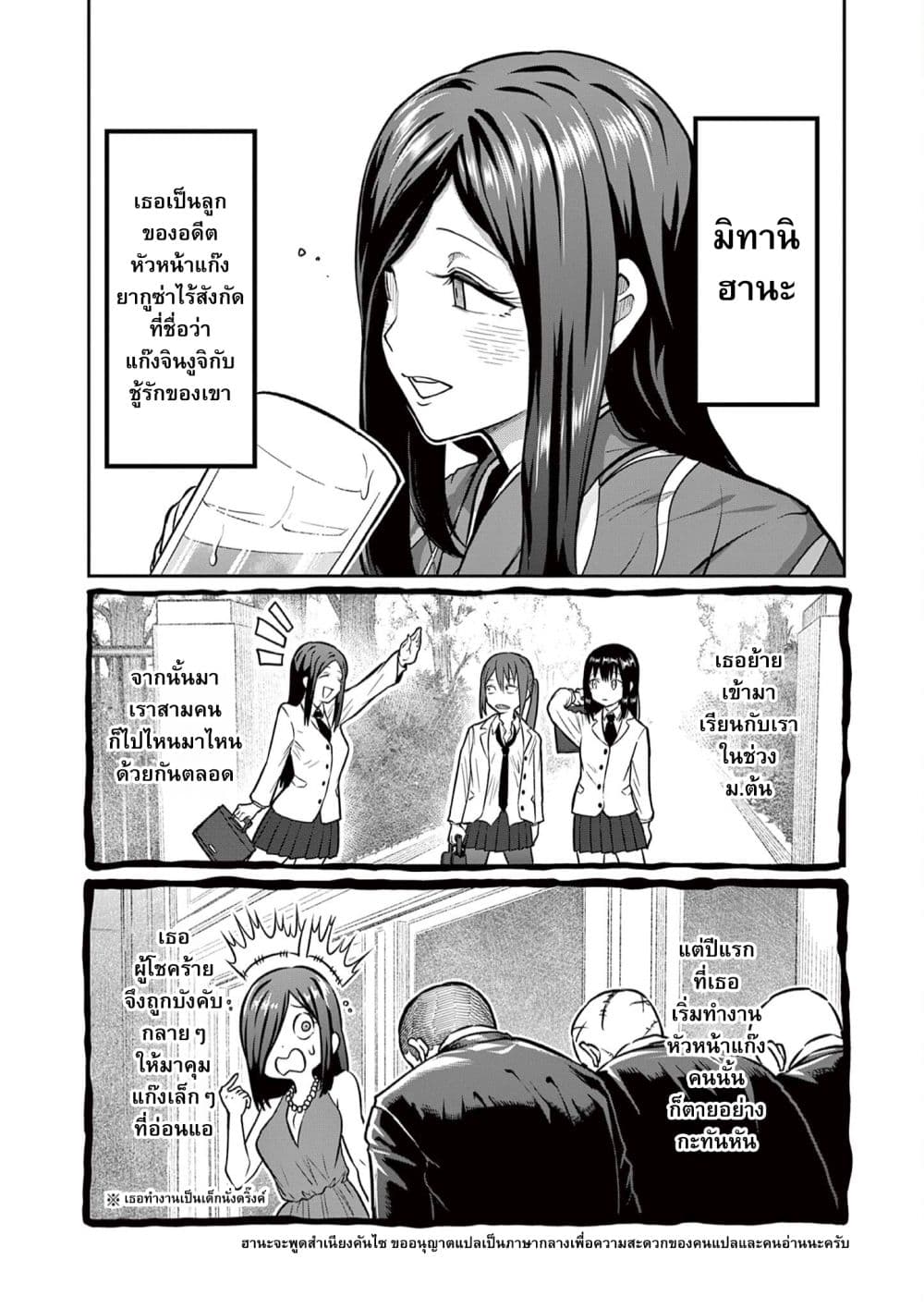 Isshou Senkin ตอนที่ 1 (11)