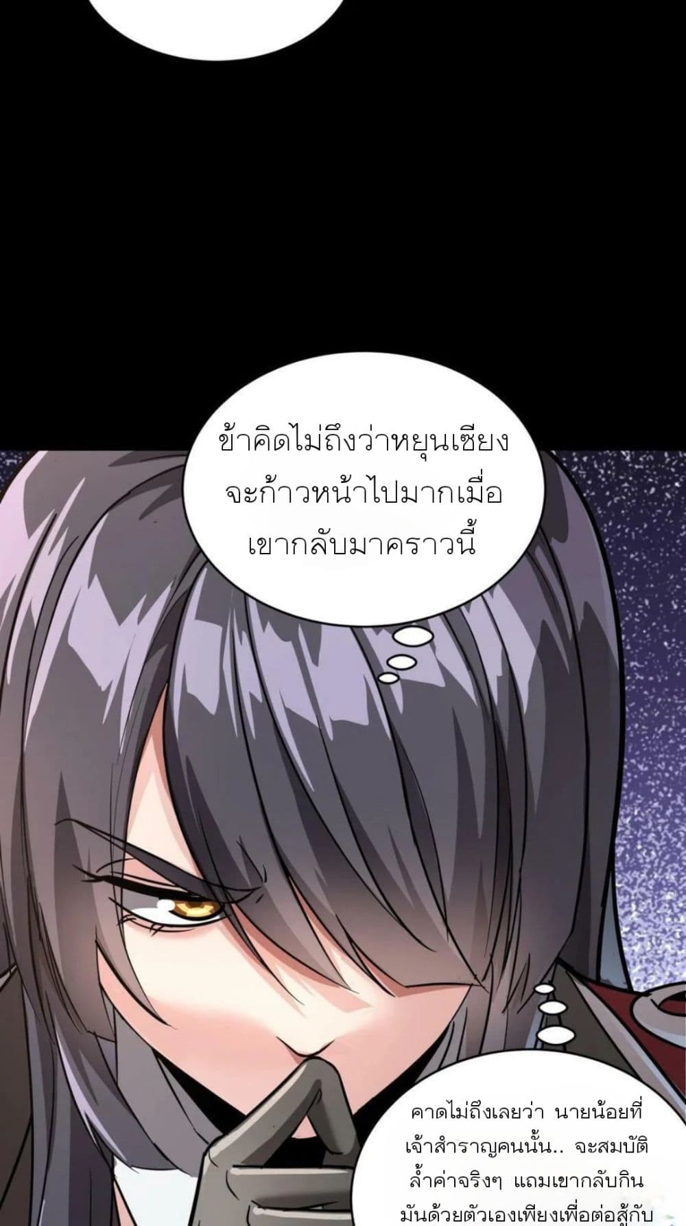 Legend of Star General ตอนที่ 98 (31)