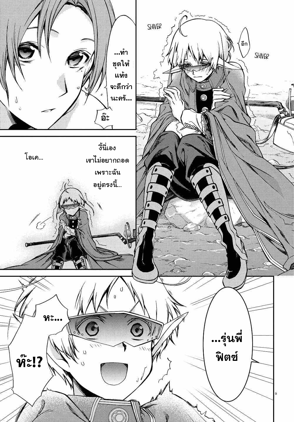Mushoku Tensei ตอนที่ 74 (10)