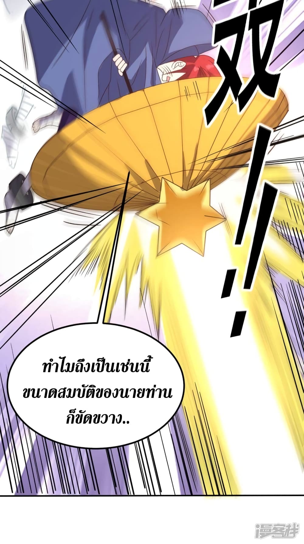 Super Wechat ตอนที่ 161 (20)
