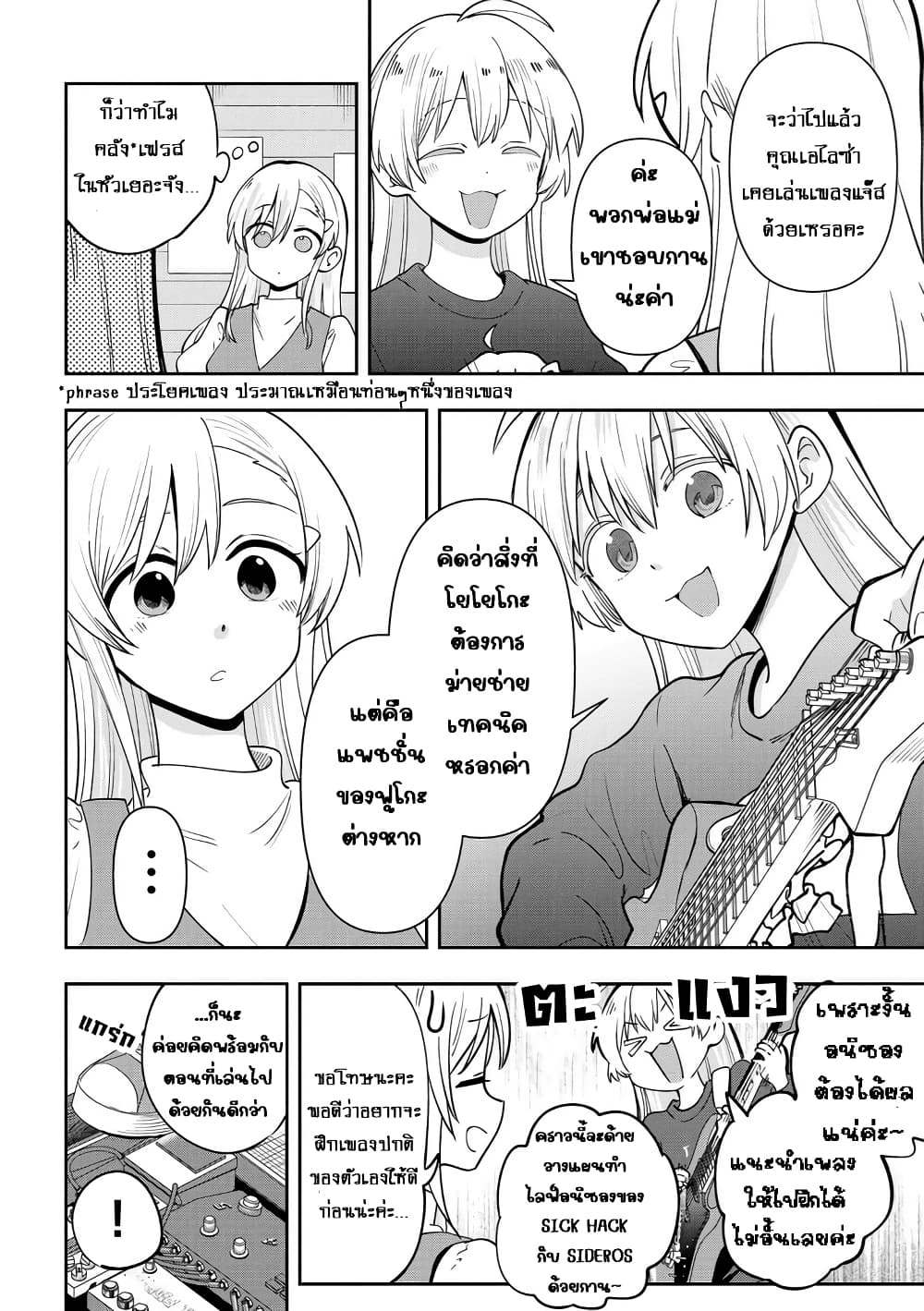 Bocchi the Rock! Gaiden 23 13