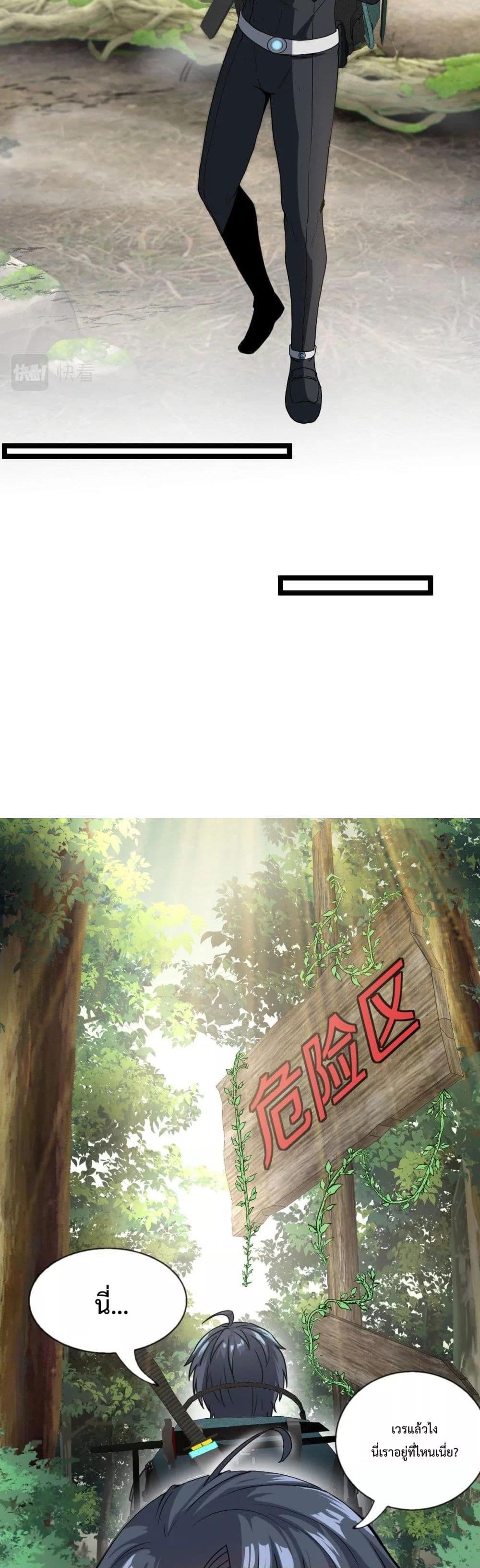 Super God System ระบบอัพเกรดระดับเทพ ตอนที่ 5 (10)