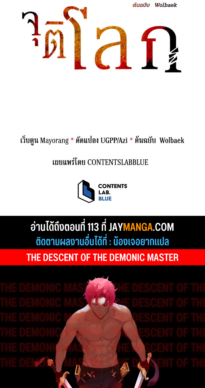 จอมมาร112 116