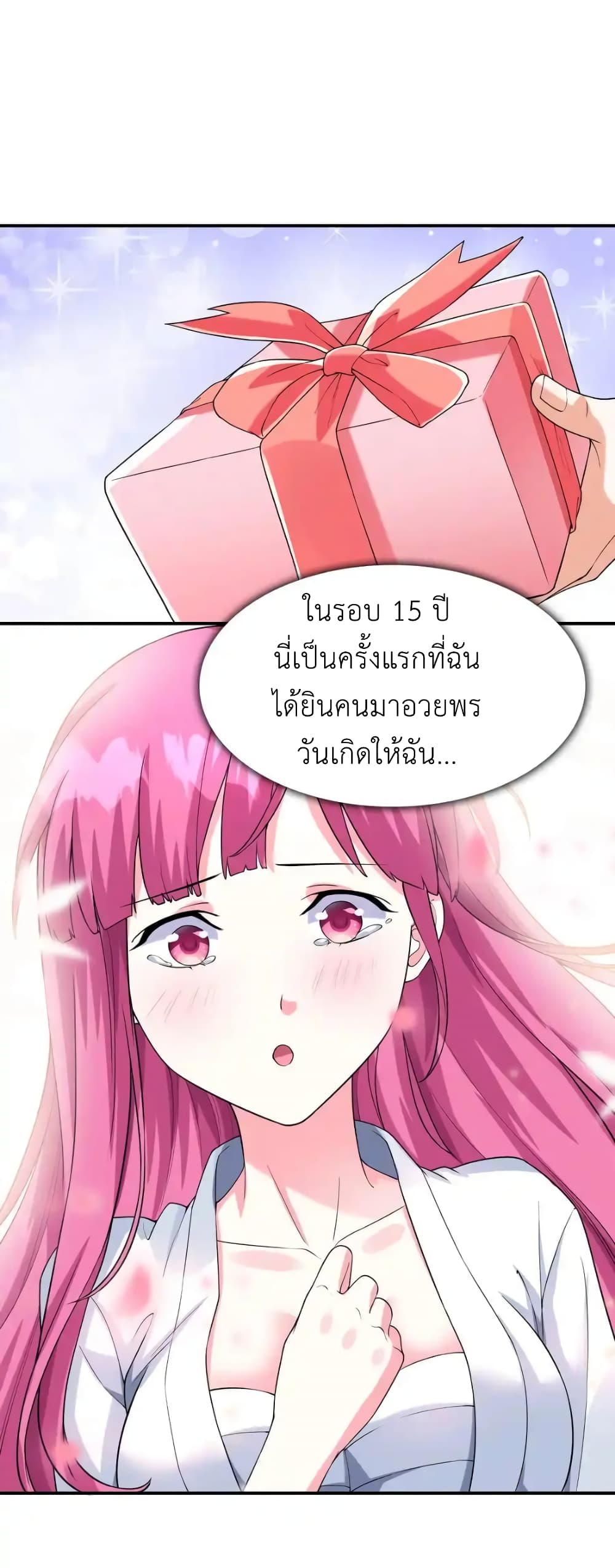 First Kiss Plunder Plan ตอนที่ 7 (2)