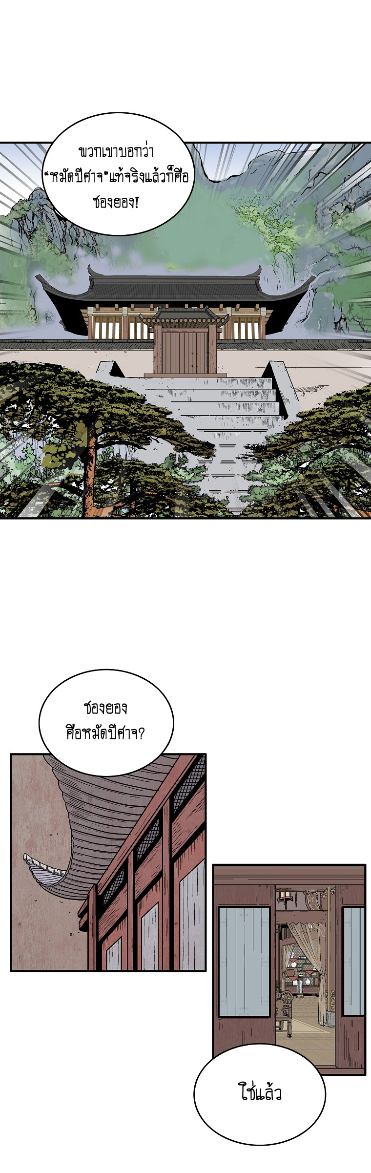 Fist Demon Of Mount Hua 103 (39)