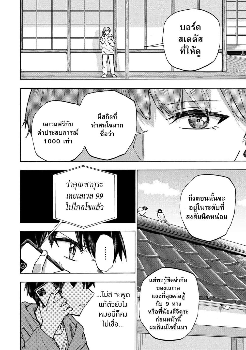 Saikyou de Saisoku no Mugen Level Up ตอนที่ 12 (5)