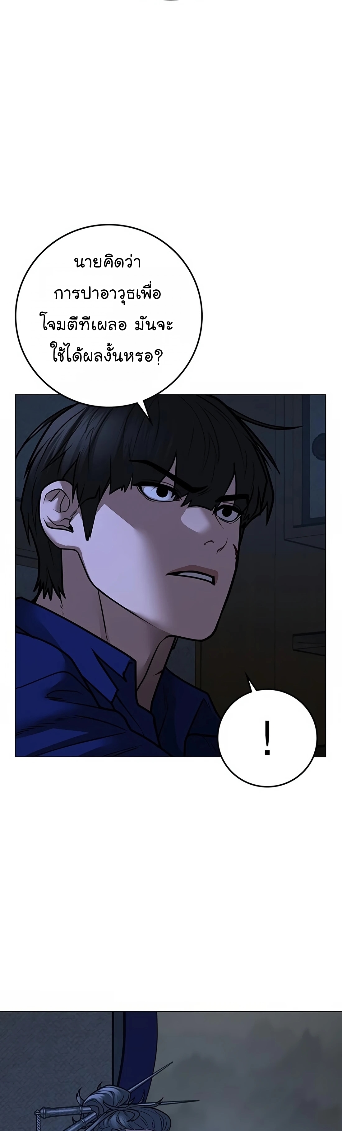 Reality Quest ตอนที่ 104 (74)