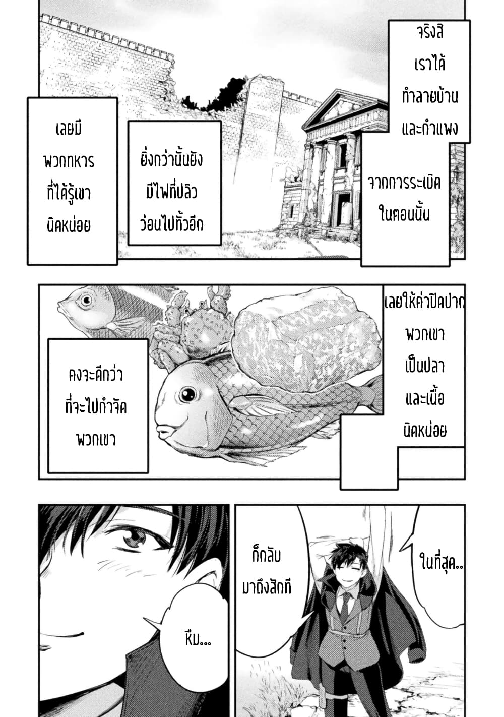 Astro King Shoukan Yuusha dakedo Maid Harem wo Tsukurimasu! ตอนที่ 14 (27)