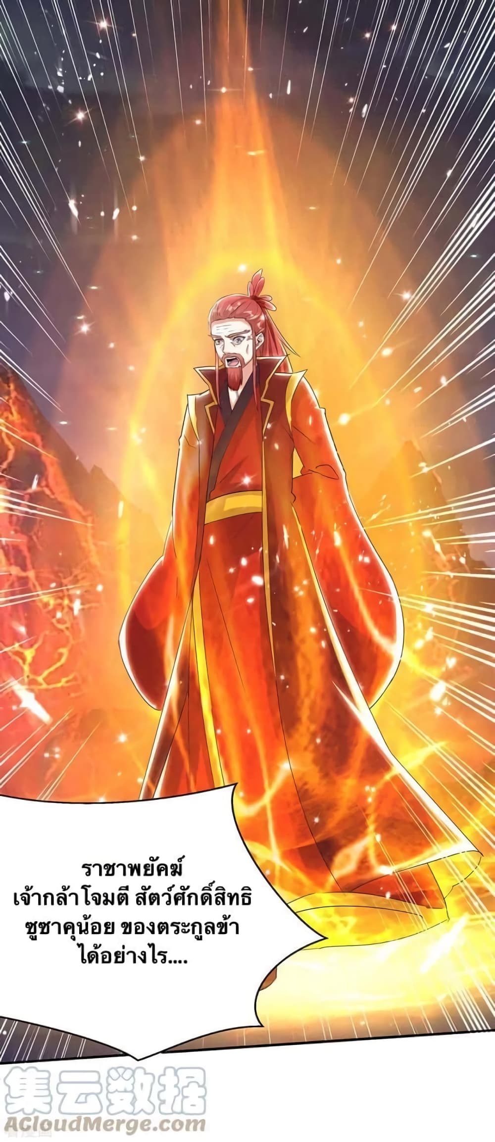 Strongest Leveling ตอนที่ 289 (27)