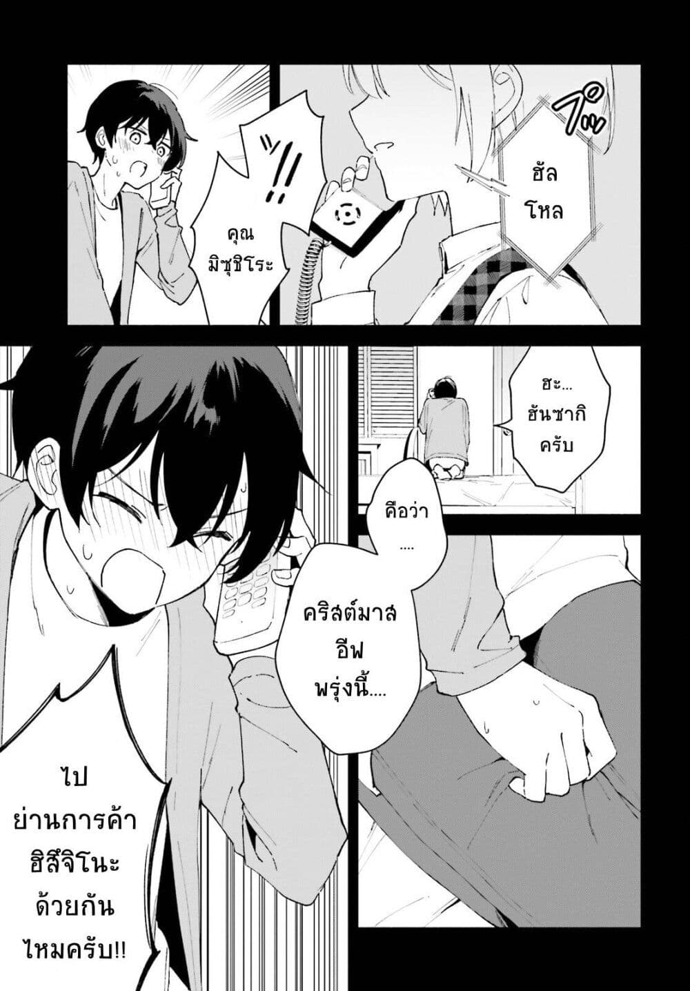 “Issho ni Netain desu yo ne, i ตอนที่ 2 (21)