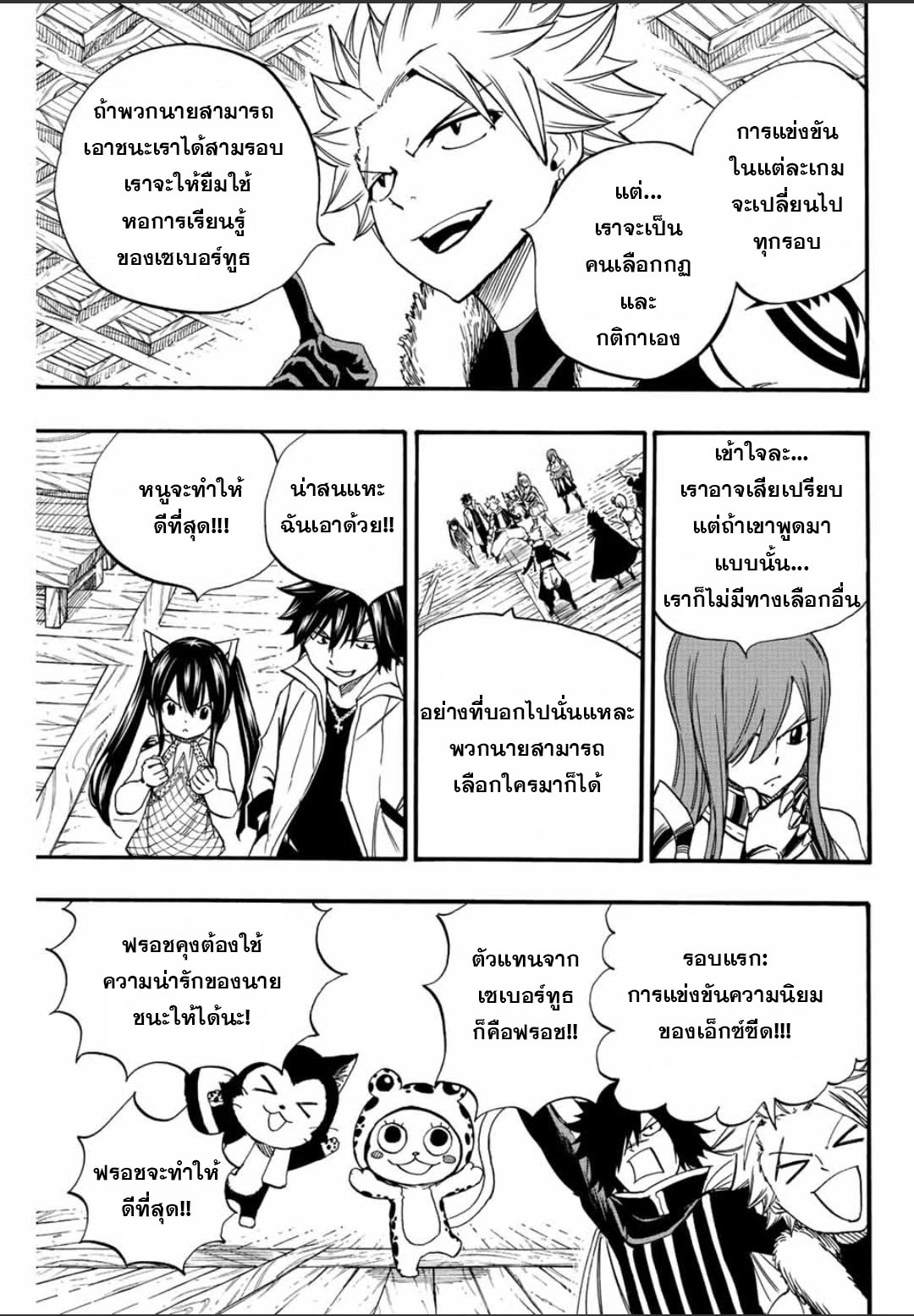 Fairy Tail 100 Years Quest 124 (9)