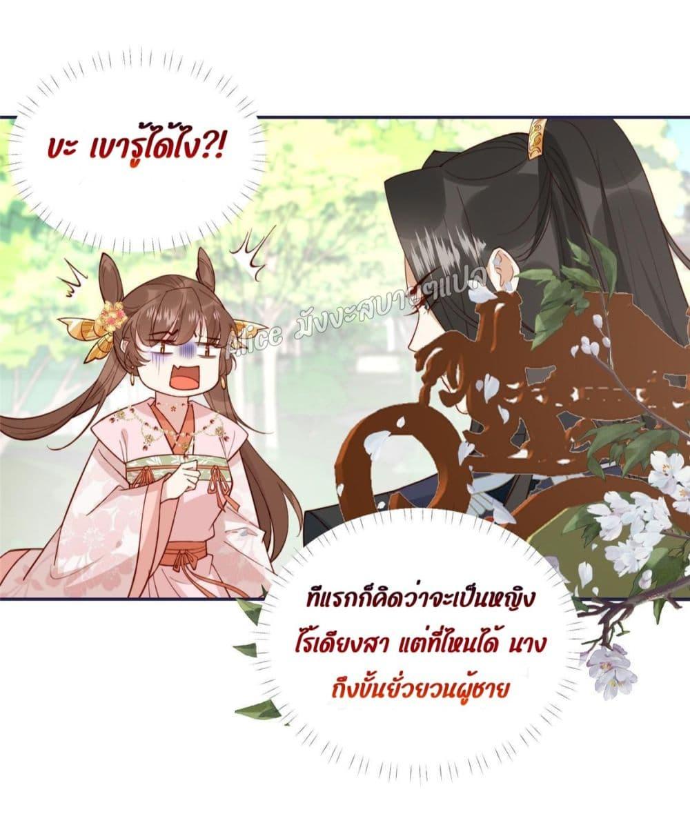 After The Rotten, I Control The Prince’s Heart 14 (11)
