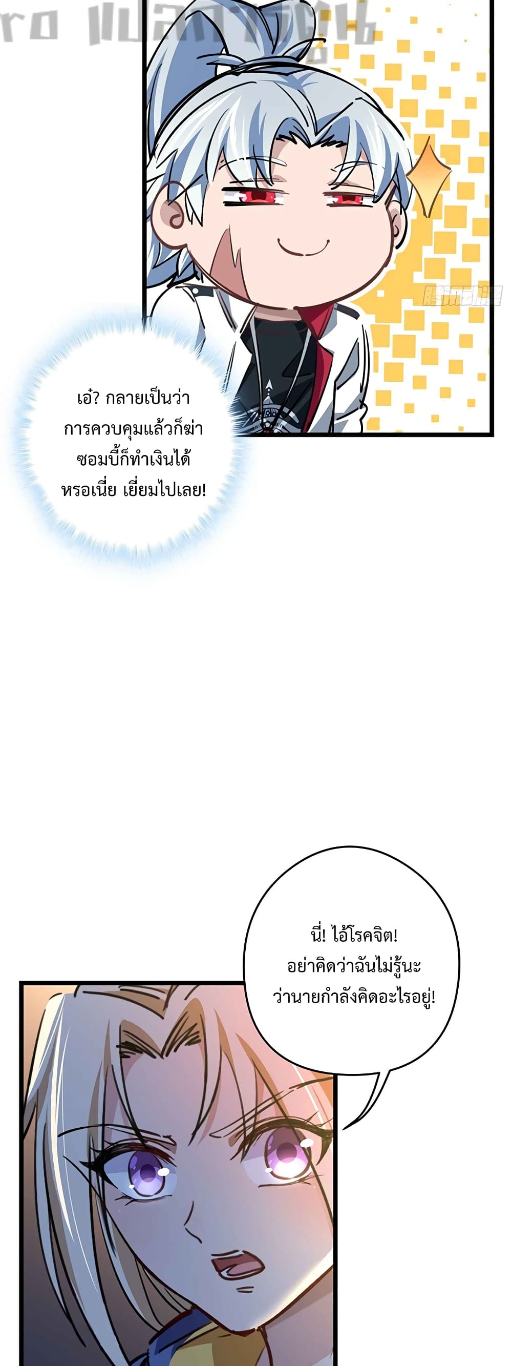 Unlock 99 Heroines in End Times ตอนที่ 11 (26)