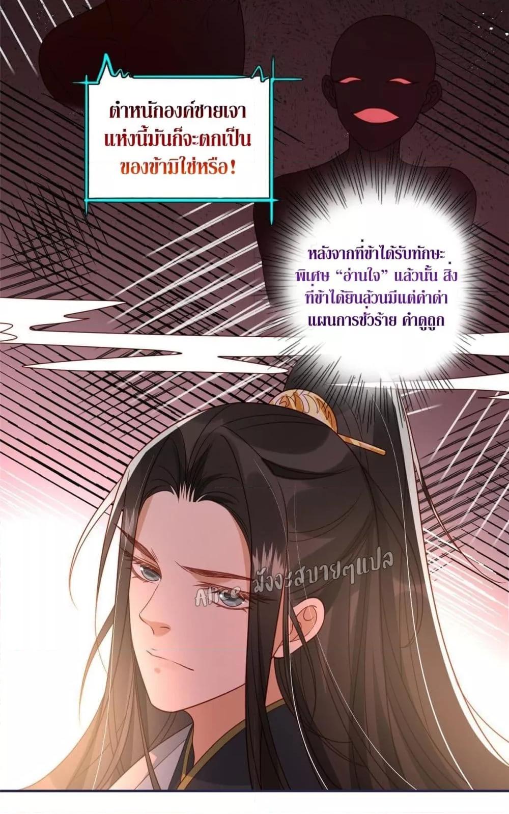 After The Rotten, I Control The Prince’s Heart 8 (12)
