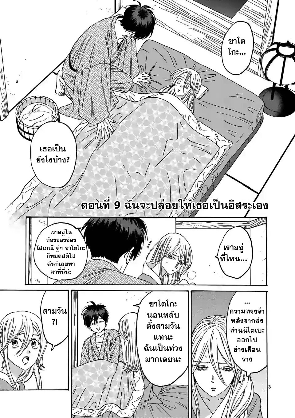 Hotaru no Yomeiri 9 04