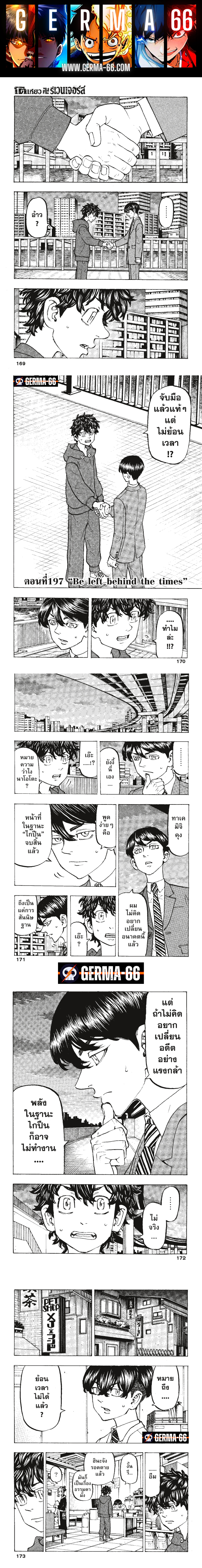 Tokyo Revengers 197 (1)
