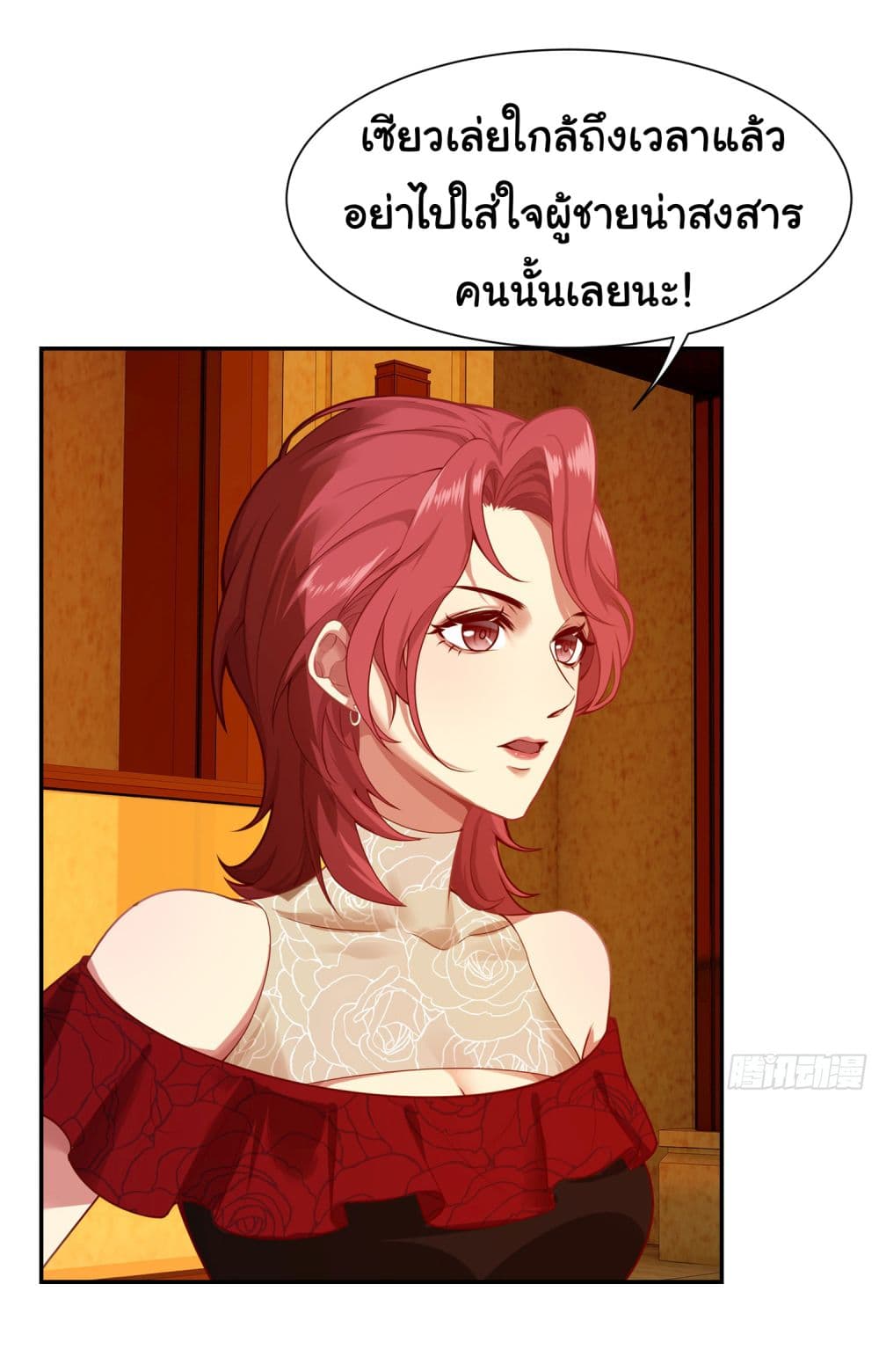 Dragon King Order ตอนที่ 3 (30)