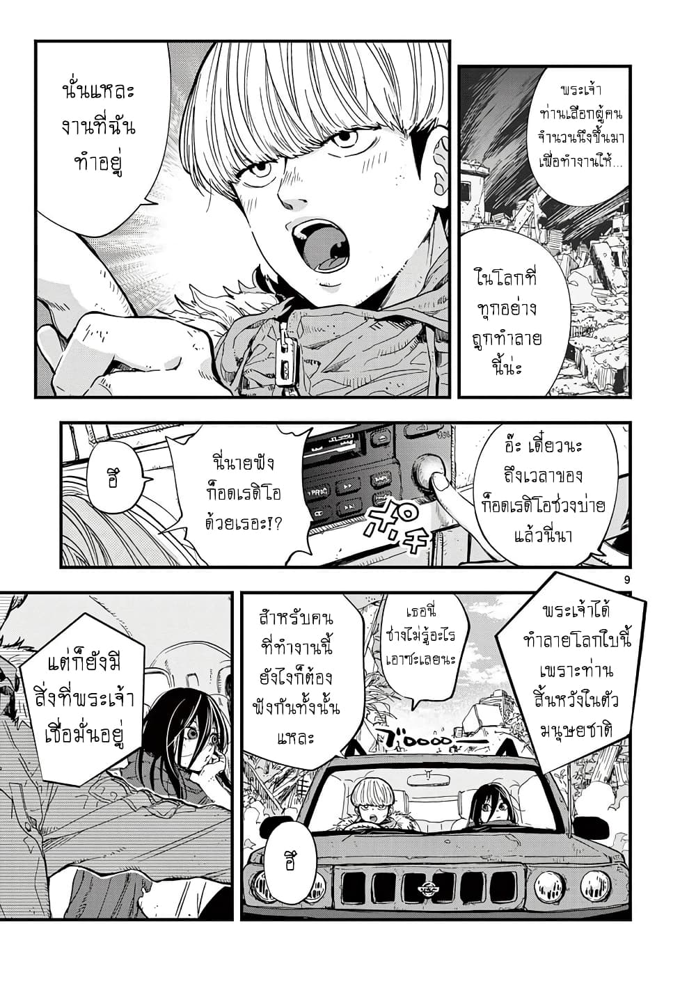 Shuumatsu no Jinrui ni Bunmei wa Hitsuyou desu ka 1 (9)