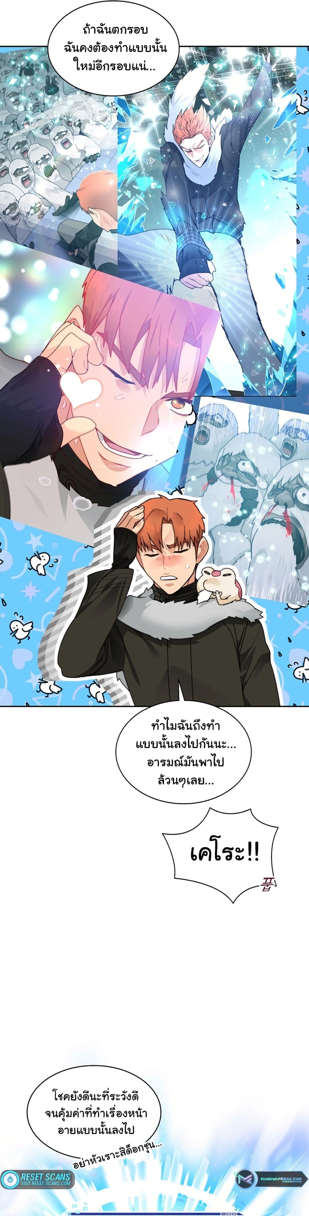 Stuck in the Tower ตอนที่ 53 (3)