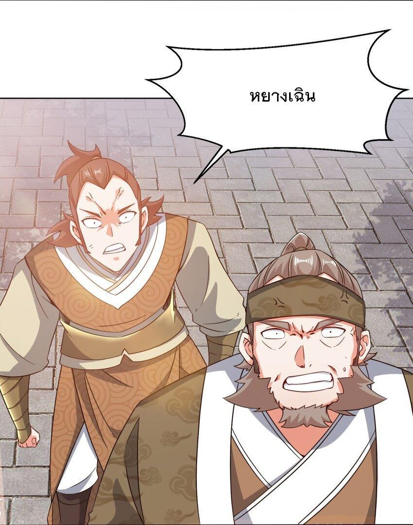 Endless Devourer ตอนที่ 71 (34)