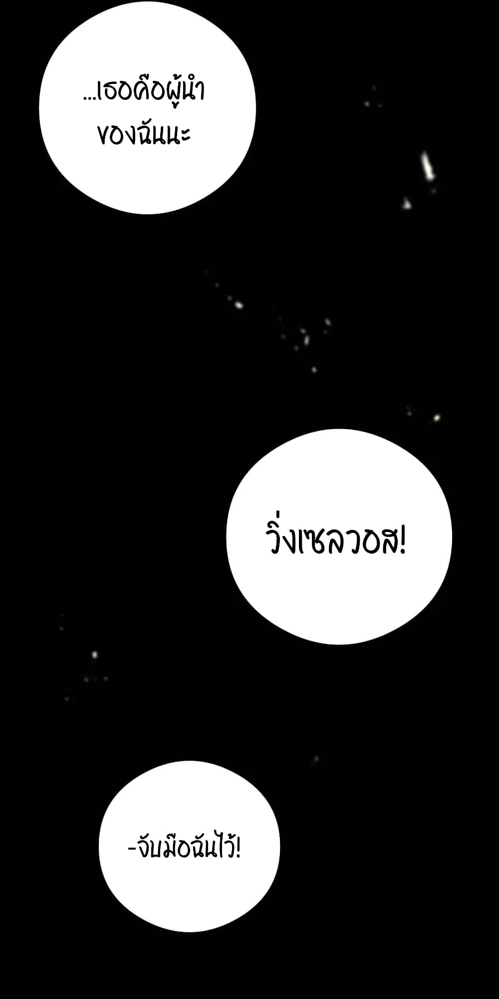 SALVOS (A MONSTER EVOLUTION LITRPG) ตอนที่ 11 (78)
