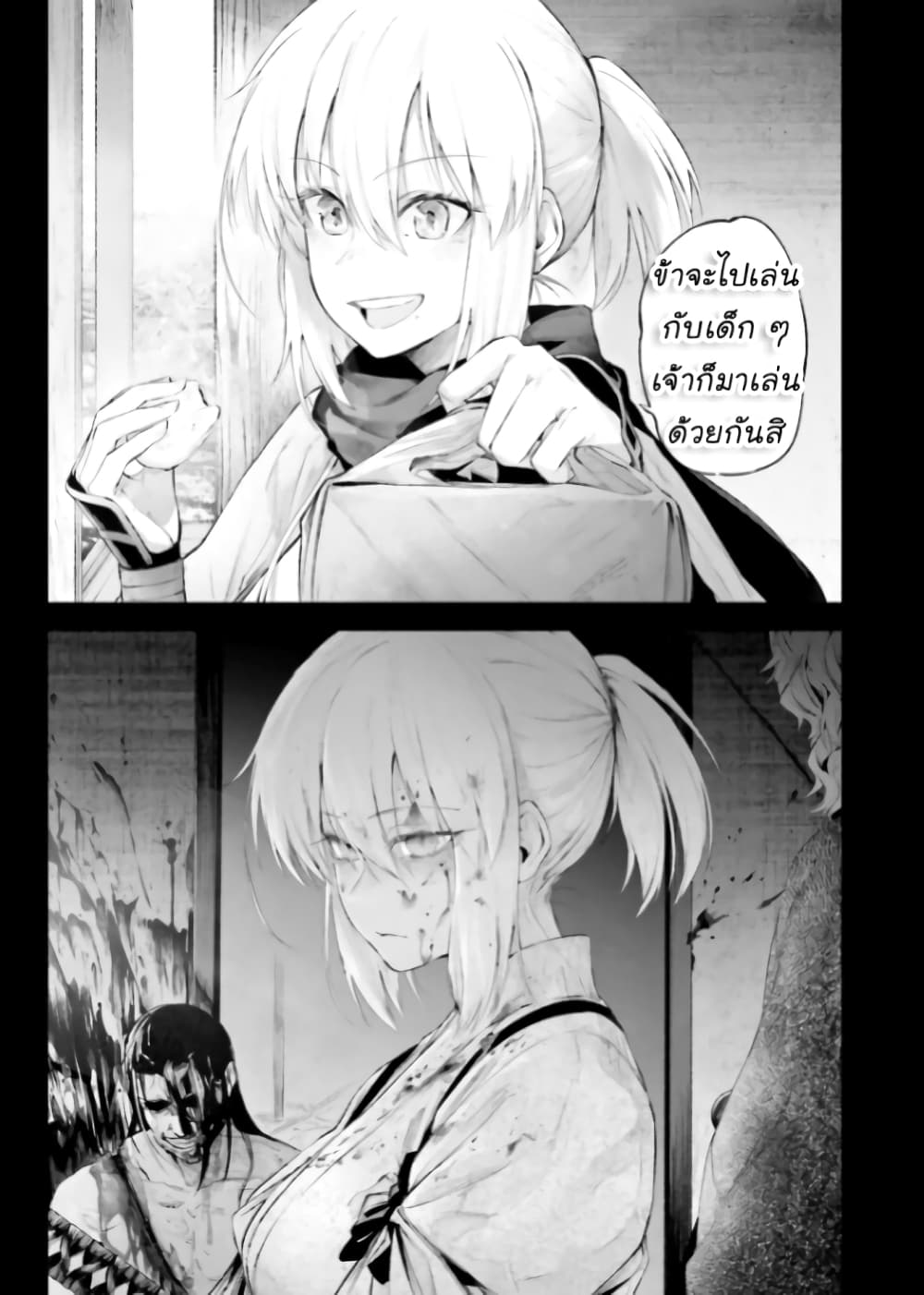 Grand Order 1 21