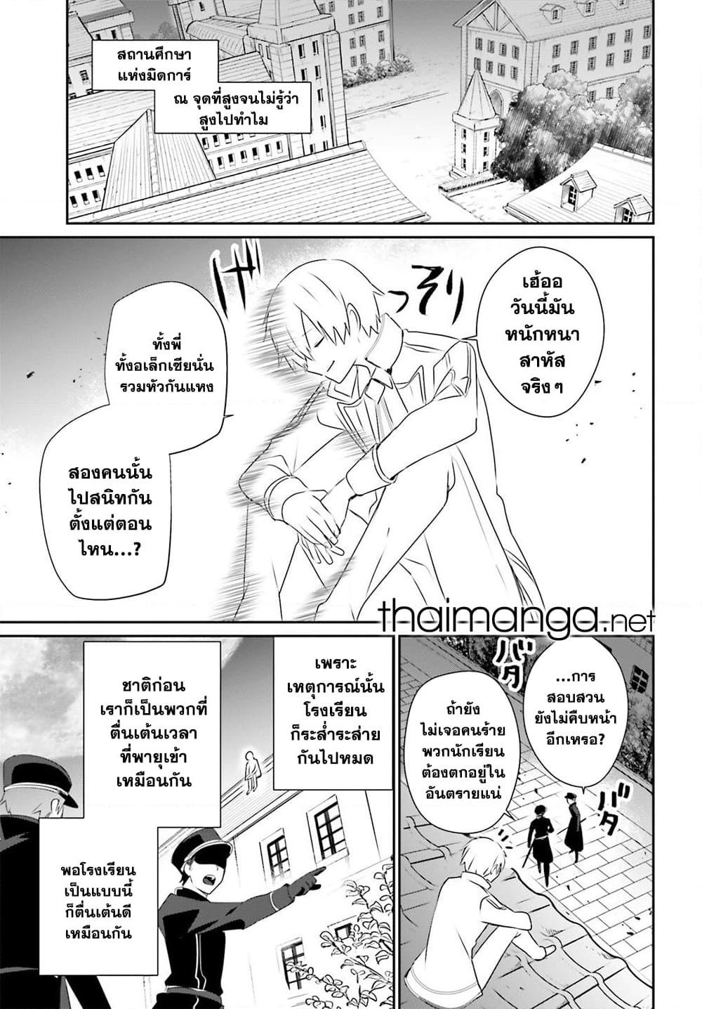 Kage no Jitsuryokusha ni Naritakute! อยากเป็นพลังในเงามืด ตอนที่ 59 (17)