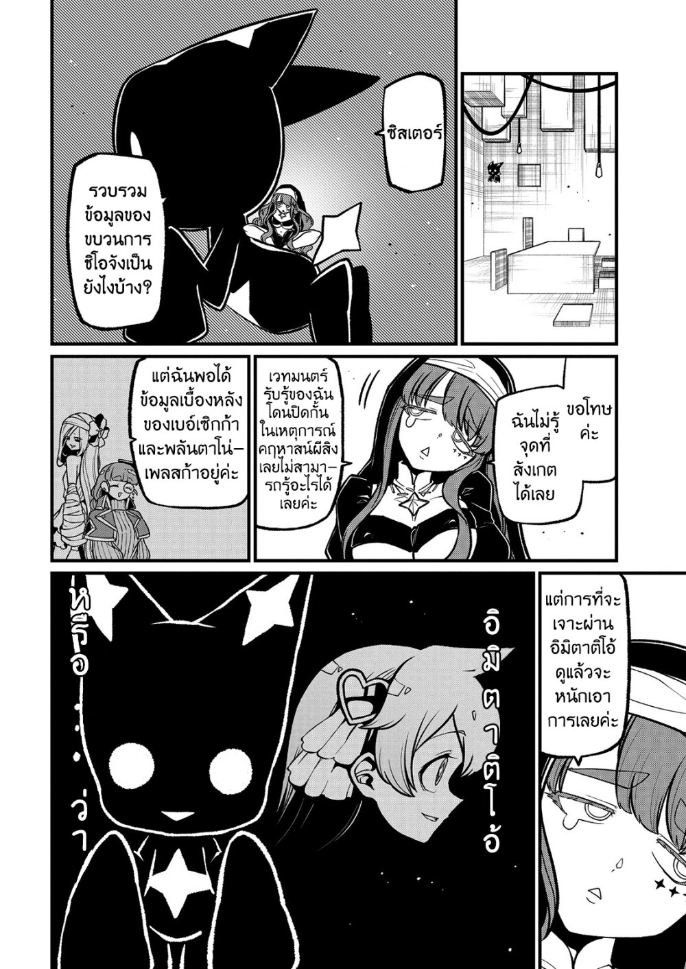 Looking up to Magical Girls 42 06