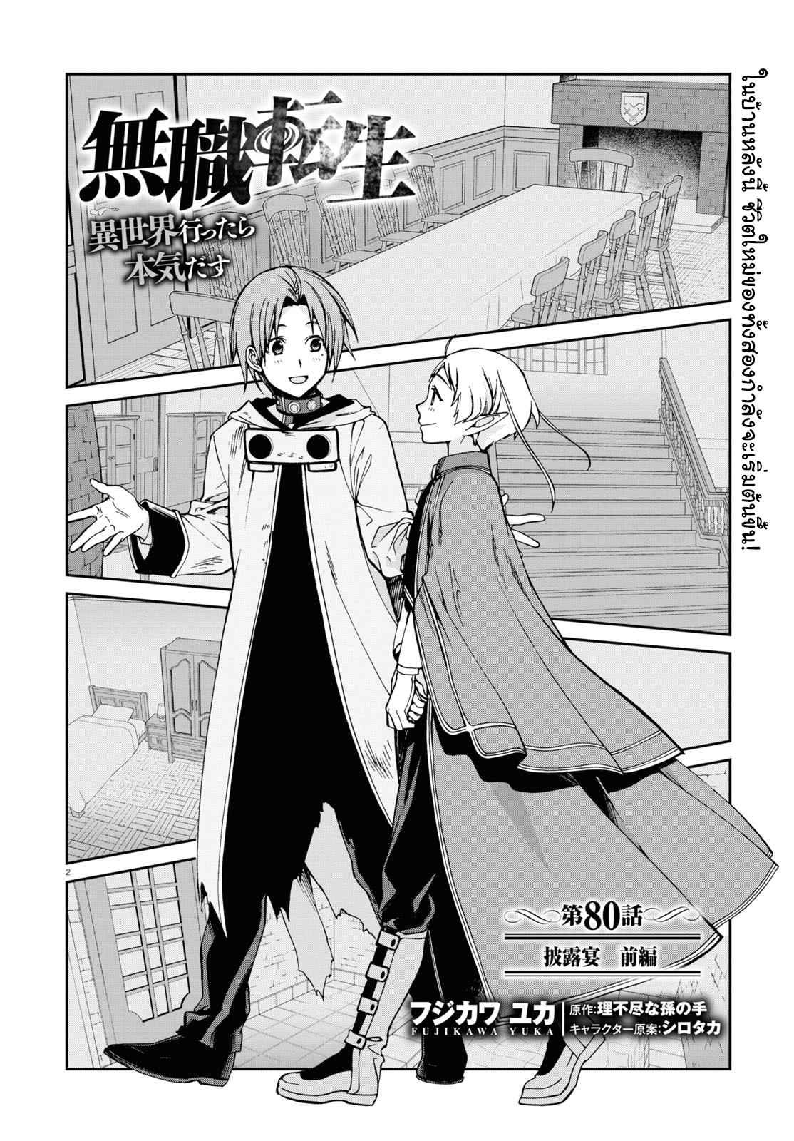 Mushoku Tensei ตอนที่ 80 (2)