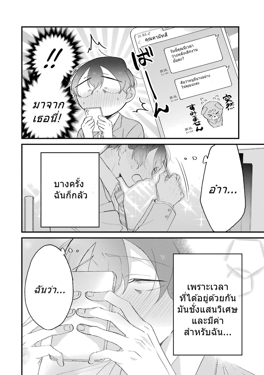 Toaru Tenin to Kyaku no Hanashi 30 (4)