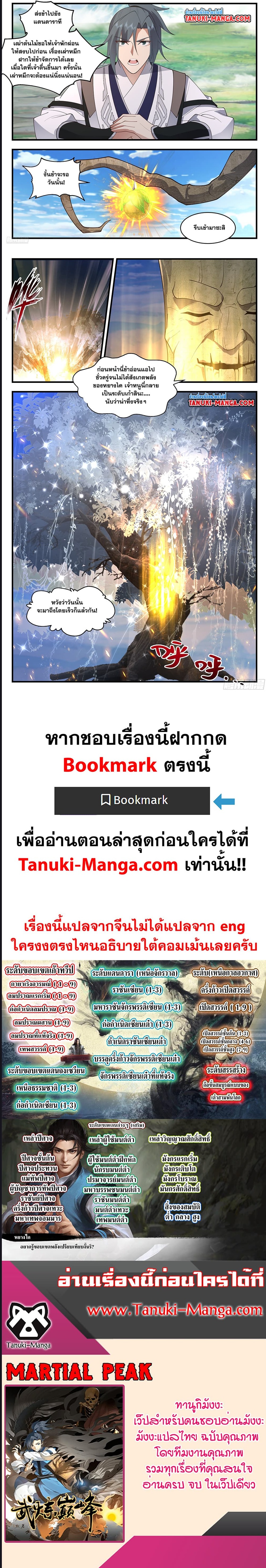 Martial Peak เทพยุทธ์เหนือโลก ตอนที่ 3624 (5)
