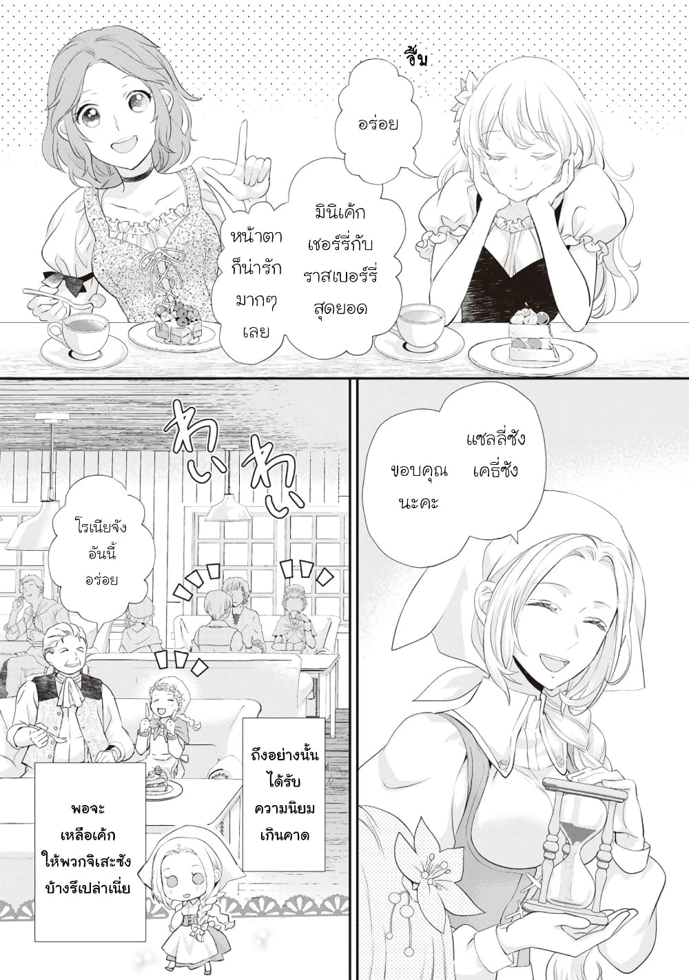 Reijou wa Mattari wo Goshomou 27 (3)