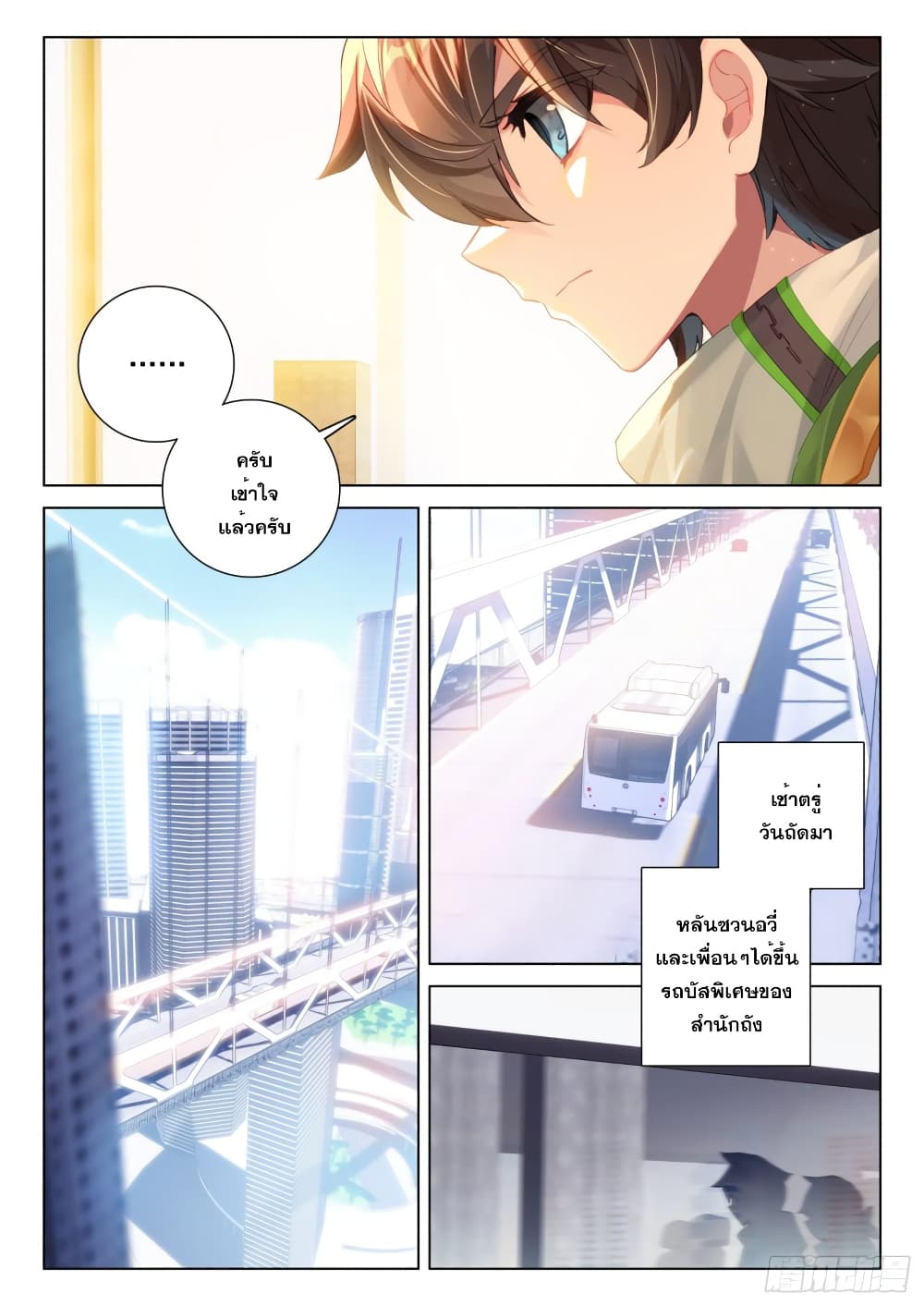 Douluo Dalu IV ตอนที่ 269 (9)