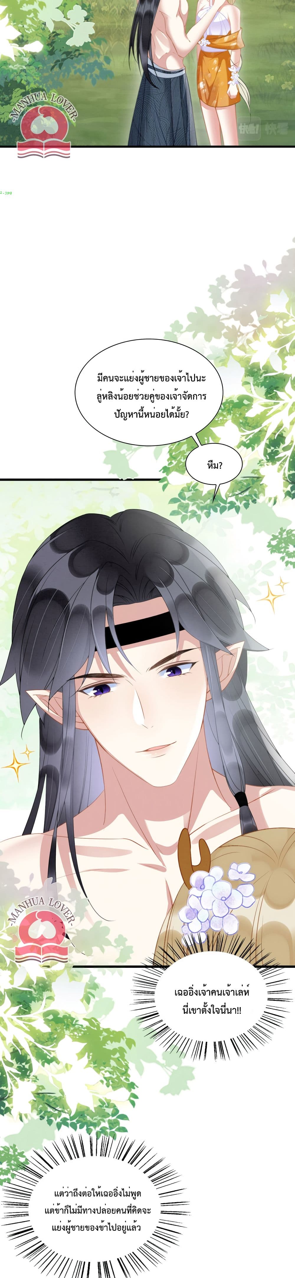 Help! The Snake Husband Loves Me So Much! ตอนที่ 17 (9)