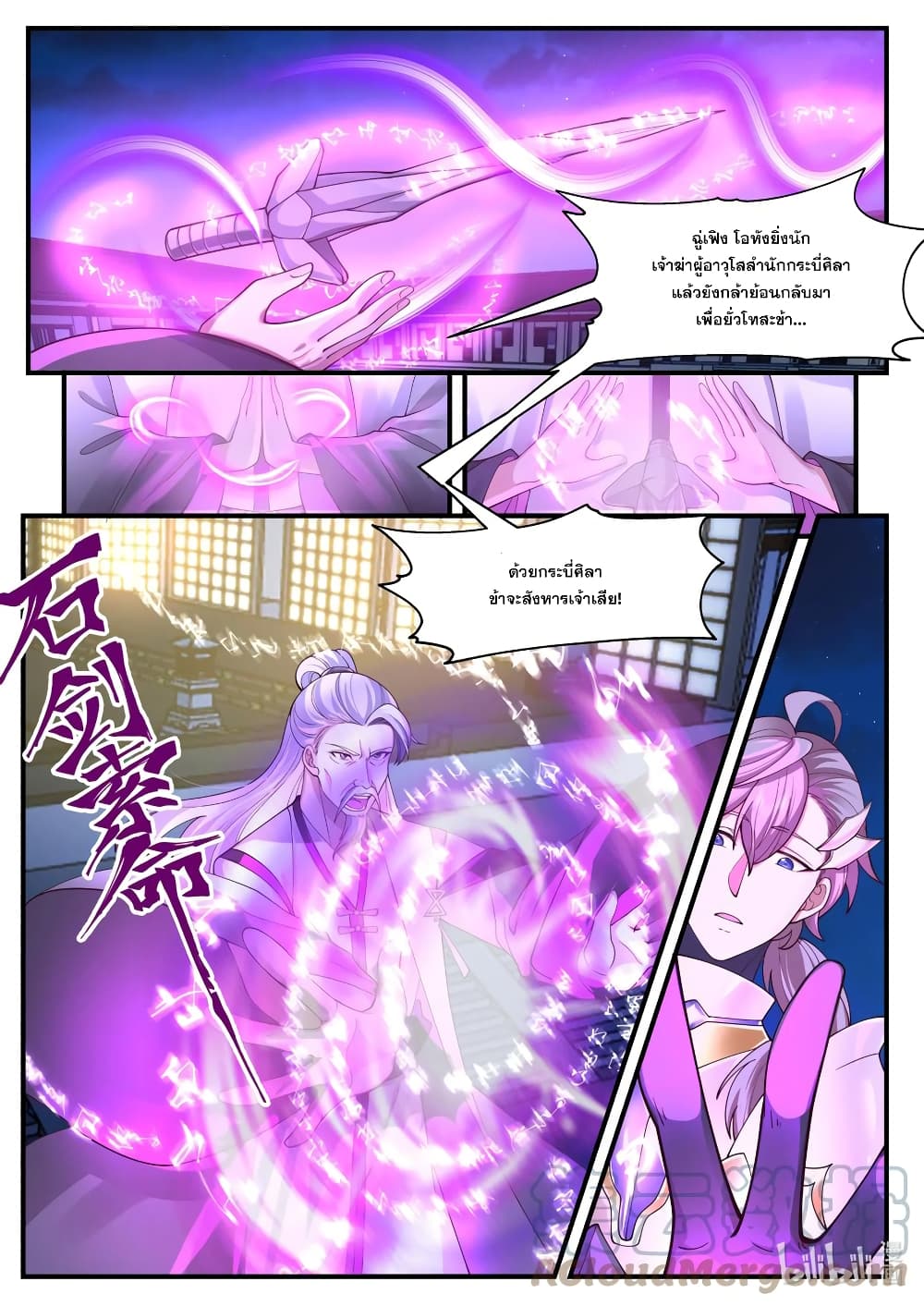 Martial God Asura 561 03
