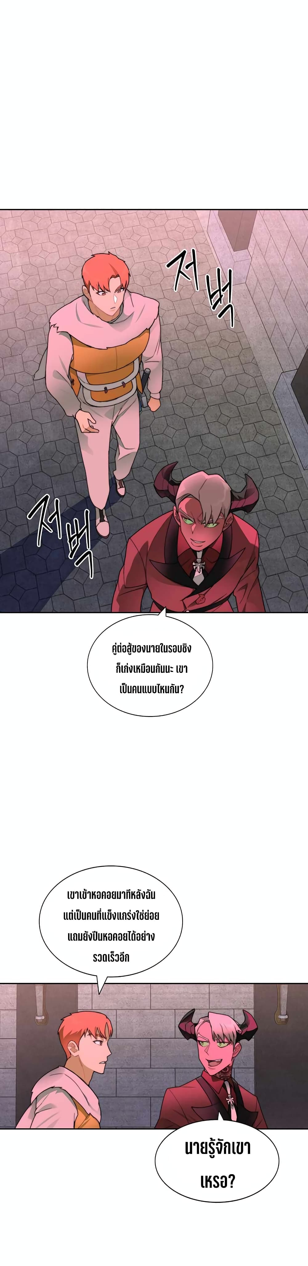 Stuck in the Tower ตอนที่ 29 (13)