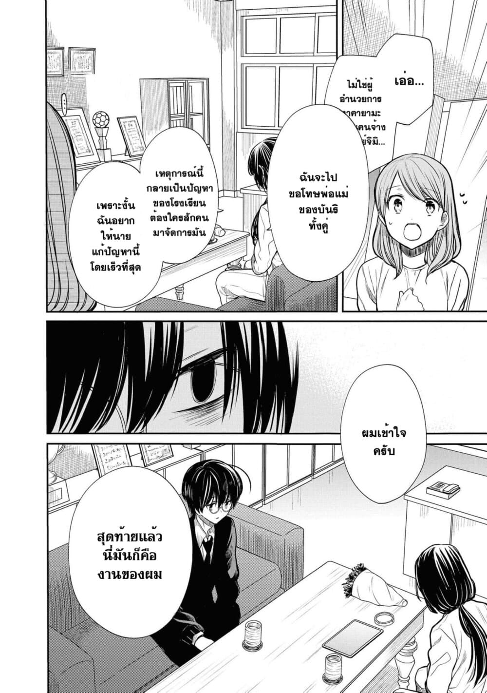1 nen A gumi no Monster ตอนที่ 20 (8)