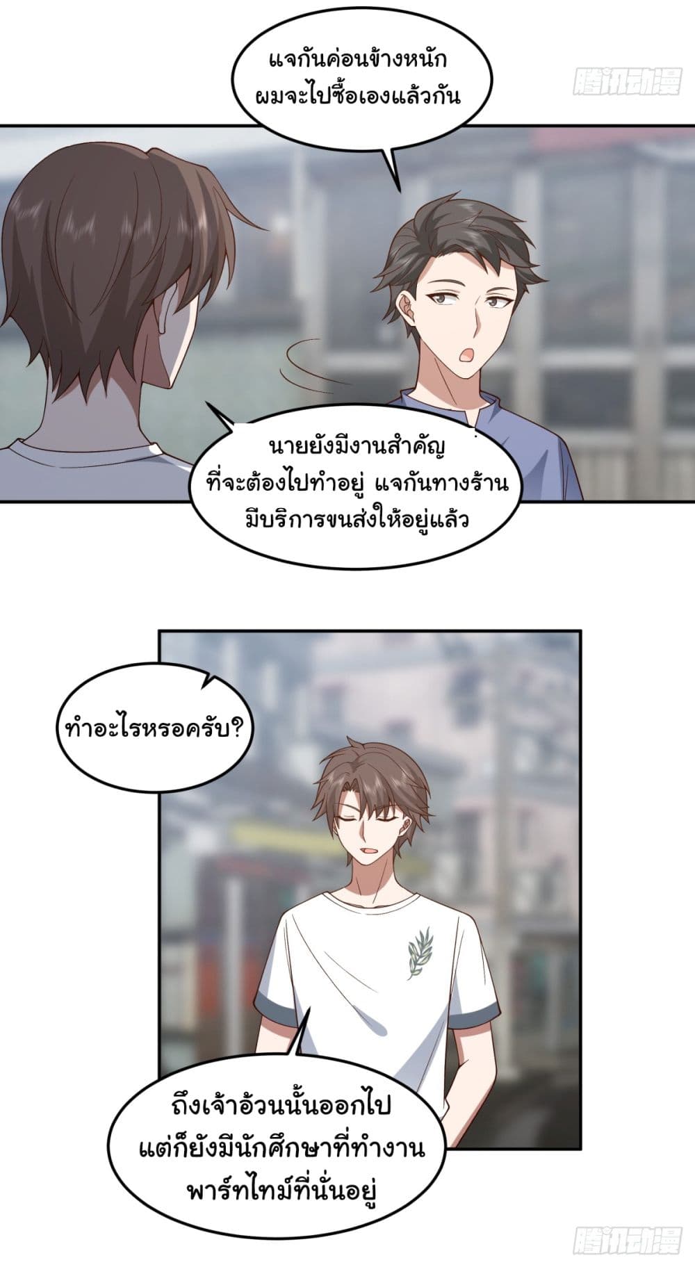 I Really Don’t Want to be Reborn 87 24